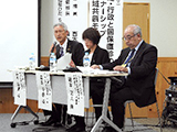 シンポジウム : シンポジスト 西本氏、森本氏、橋本氏