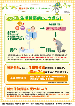特定健診受診勧奨チラシ