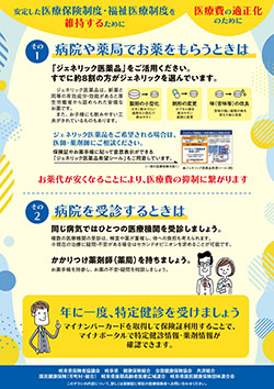 医療費適正化啓発チラシ2