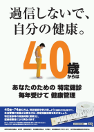平成23年度特定健診ポスターイメージへのリンク
