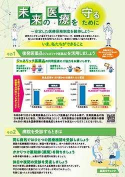医療費適正化啓発チラシ1