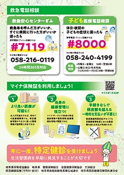 医療費適正化啓発チラシ2