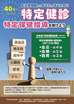 特定健診受診勧奨チラシ