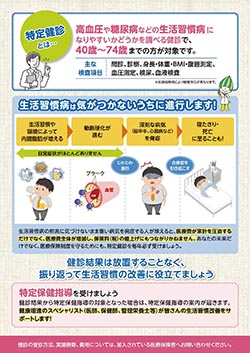 特定健診受診勧奨チラシ