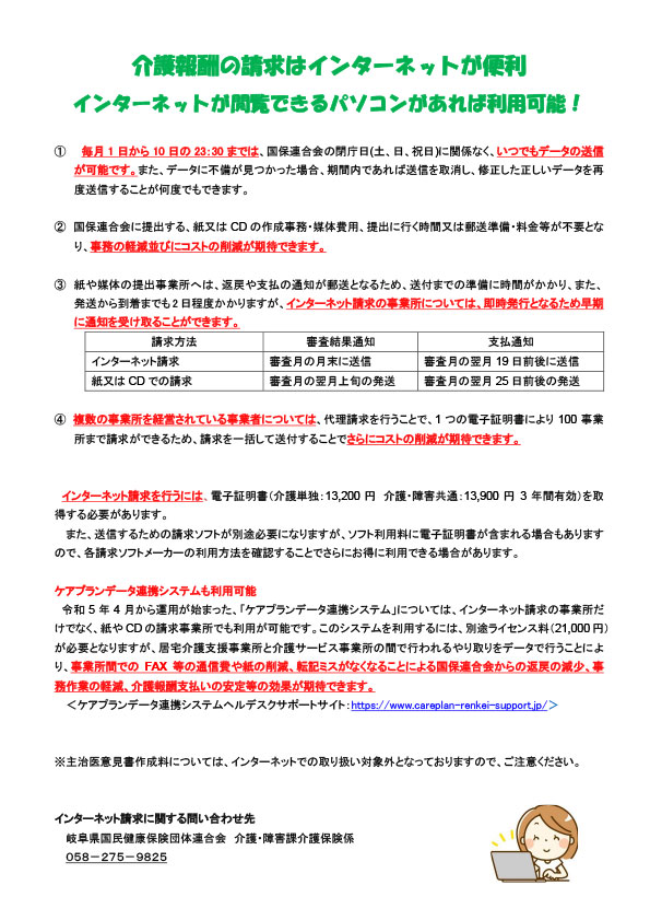 介護報酬の請求はインターネットが便利